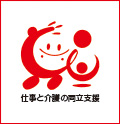 トモニンマーク（仕事と介護の両立支援）